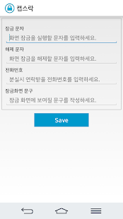 How to mod LockScreen 분실폰 원격(SMS) 잠금 1.4 mod apk for android