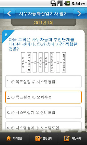 【免費教育App】시나공 기출문제-APP點子