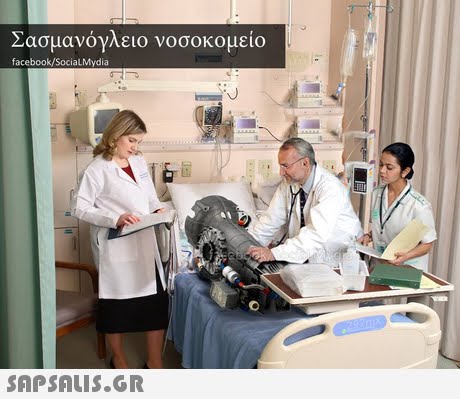 Σασμανόγλειο νοσοκομείο facebook/SociaLMydia