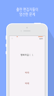 How to mod 한글 달인 - 맞춤법 공부 lastet apk for android