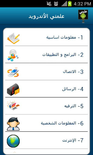 علمني الاندرويد Android