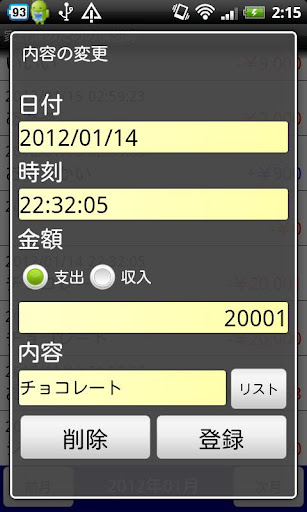 【免費財經App】家計簿のための備忘録(無料版)-APP點子