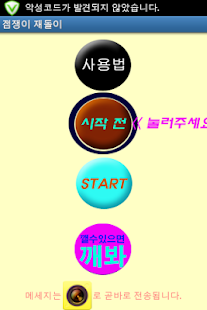 How to download 점쟁이 재돌이 1.3 unlimited apk for laptop
