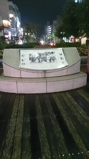 Abiko's History Monument
