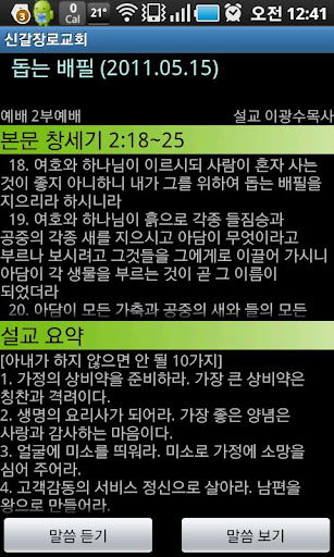 【免費通訊App】신갈장로교회-APP點子