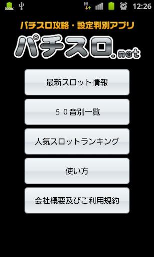 無料パチスロ設定推測カウンター