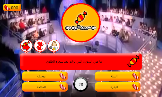 How to mod من سيربح البون بون 1.1 unlimited apk for bluestacks