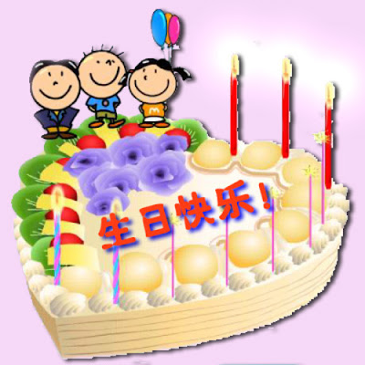 生日快樂