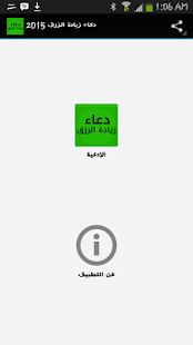 How to install دعاء زيادة الزرق 2015 lastet apk for laptop