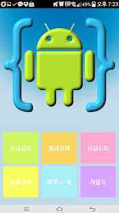 How to download { AIDE } 강좌 0.4.0 unlimited apk for android