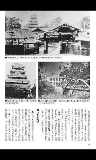 【免費書籍App】古写真で蘇る　日本の名城1　東国編-APP點子