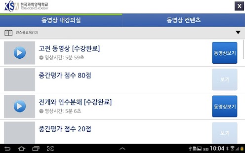 How to download 한국과학영재학교,스마트캠퍼스,화상교육,동영상교육 0.0.7 apk for pc