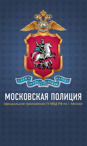 免費下載新聞APP|Московская полиция app開箱文|APP開箱王