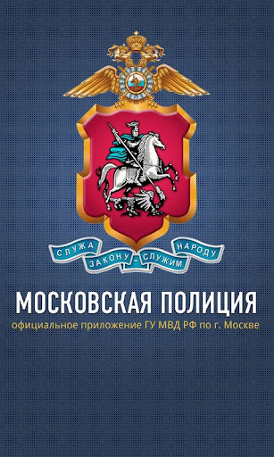 【免費新聞App】Московская полиция-APP點子