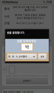 How to mod 오마이네임 작명 이름풀이 감명 개명 2.4 mod apk for android