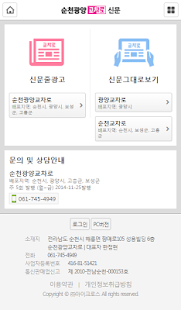 How to get 순천광양교차로-생활정보 모바일앱 patch 1.6.0 apk for android