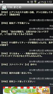How to download FFRK まとめ 【レコードキーパー情報収集】 patch 1.0 apk for android