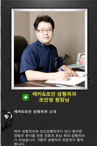 메카 조안 성형외과 조안영