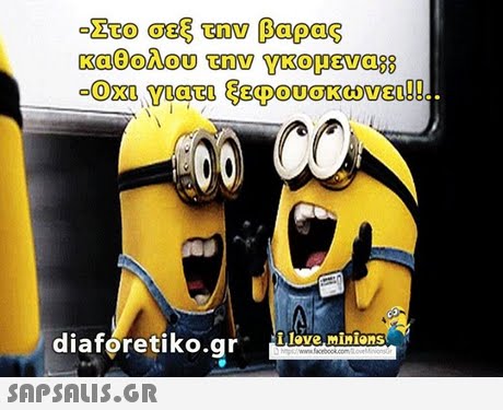 καθολου την γκομενα;; -Ox Ytate ξεφουσκωνει!!.. diaforetiko.gr ve wilens 