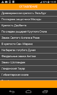 How to download Великие замки и сооружения 1.0.5 apk for pc