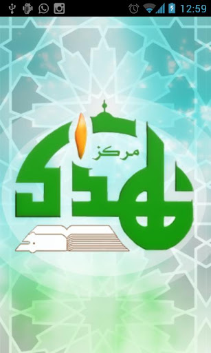 مركز الهدى - Al Huda