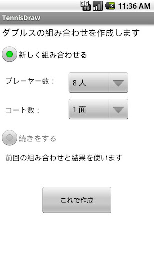 ダブルス組み合わせ TennisDraw