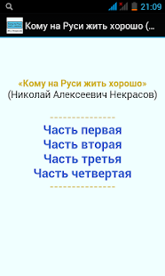 How to download Кому на Руси жить хорошо lastet apk for android