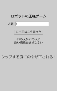 How to install ロボットの王様ゲーム lastet apk for bluestacks