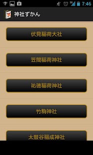 How to mod 神社ずかん 1.0 mod apk for bluestacks