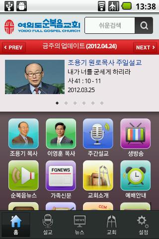 【免費生活App】여의도순복음교회-APP點子