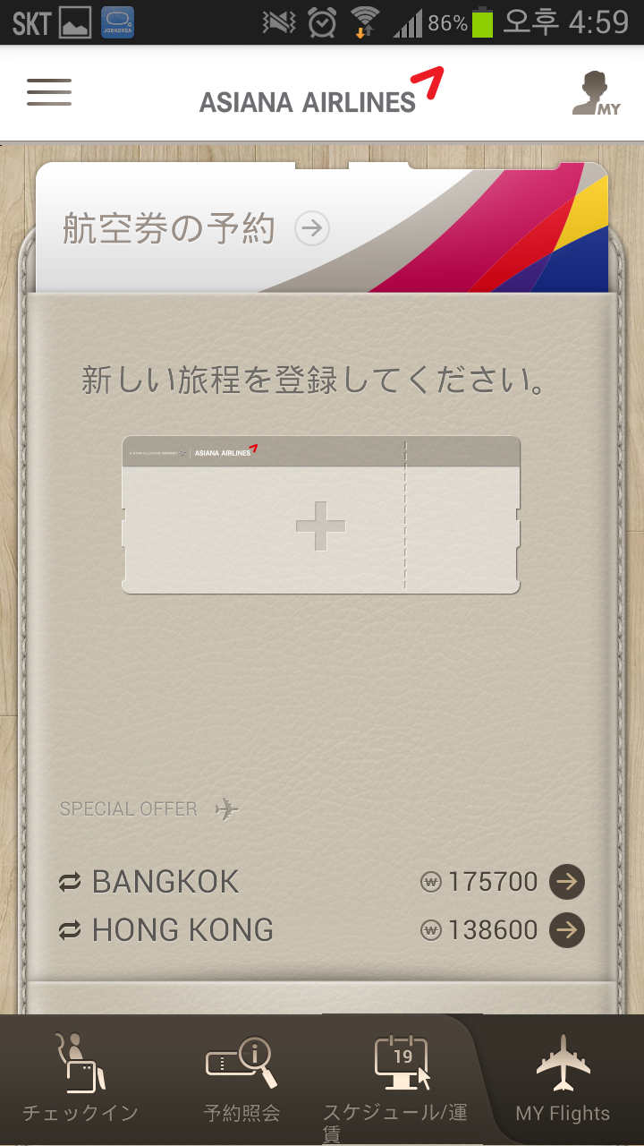 Android application Asiana Airlines screenshort