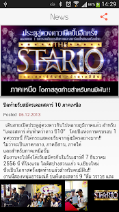 How to install THE STAR ค้นฟ้าคว้าดาว 3.1 unlimited apk for bluestacks