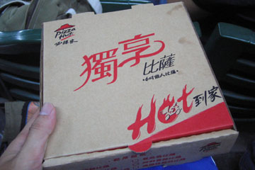 必勝客獨享pizza