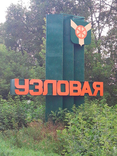 Uzlovaya