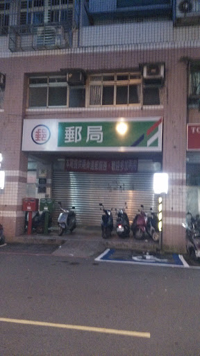 汐止新昌郵局