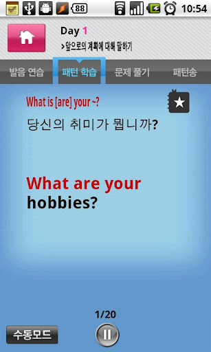 【免費教育App】EBS 포켓 잉글리시 - 영어회화 패턴학습-APP點子