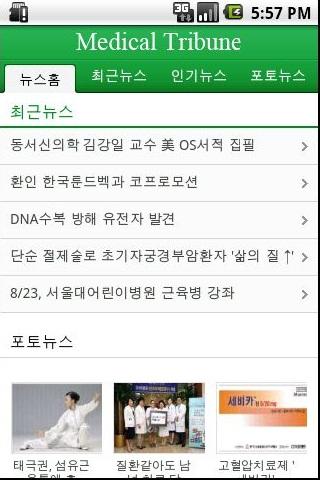 免費下載新聞APP|메디칼트리뷴 app開箱文|APP開箱王