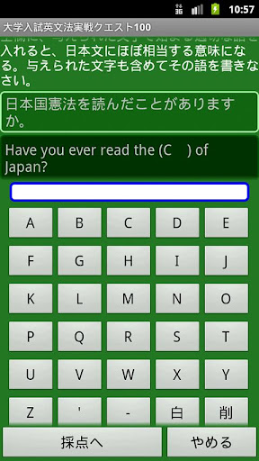 【免費教育App】大学入試英文法実戦クエスト１００-APP點子