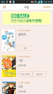 How to install 노다메 칸타빌레-만화/공식앱 1.0.1 apk for android