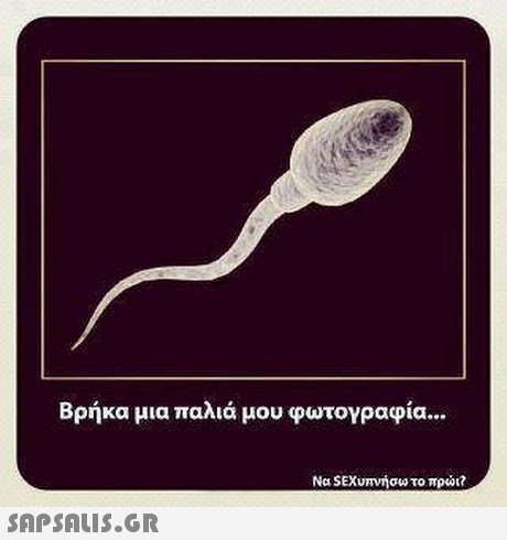 Βρήκα μια παλιά μου φωτογραφία Να SEXUmmσω το πρώ ? 