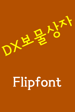 DX보물상자 한국어 FlipFont