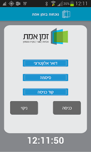 How to install Real Time Attendance 1.107 apk for android