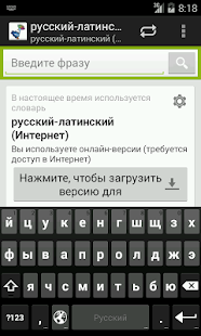How to install Latin-Russian Dictionary 2.1.4 mod apk for laptop