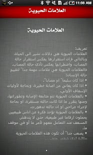 How to get الاسعافات الاولية 1.1 mod apk for laptop