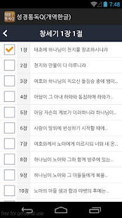 How to mod 성경통독Q(개역한글) 1.0.4 unlimited apk for android