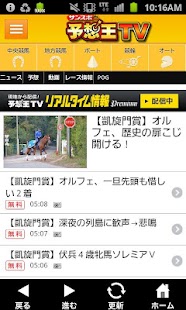 How to install サンスポ　予想王TV 3.5 apk for bluestacks