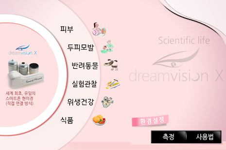 How to install 피부관찰 0.0.1 apk for pc
