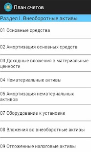 How to install План счетов patch 1.0 apk for bluestacks