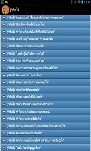 How to get รู้หรือไม่ 1 lastet apk for laptop