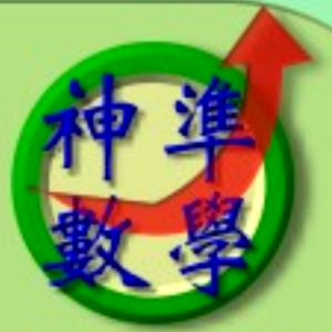 神準數學：香港六合彩台灣大樂透威力彩今彩539開獎號碼預測.apk 1.2